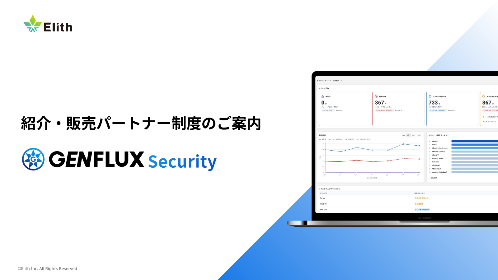 GENFLUX Security 紹介・販売パートナー制度のご案内の表紙